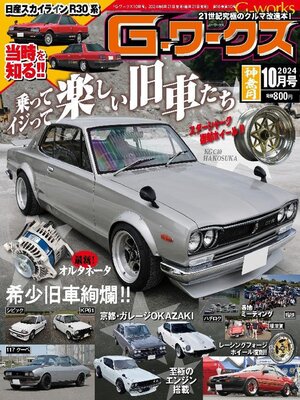 cover image of Gワークス　GWorks